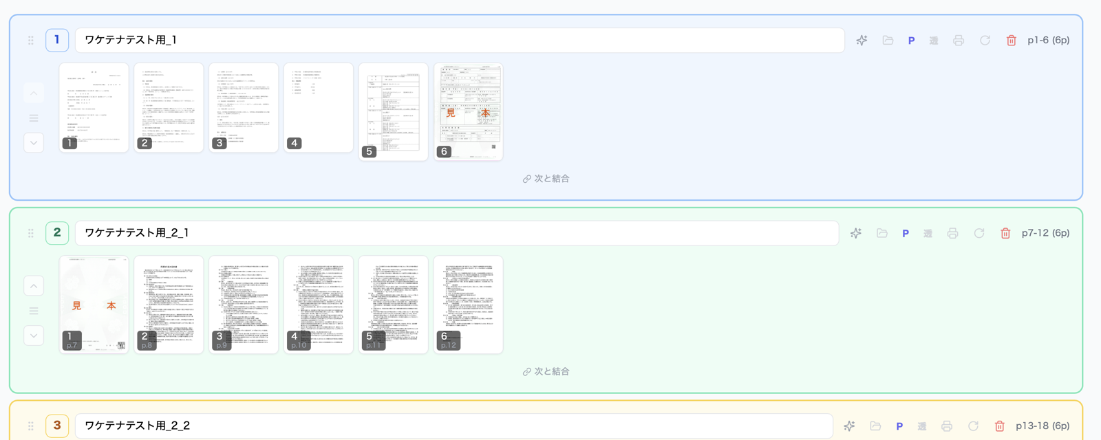 AI分割後に色分けされた複数セグメント