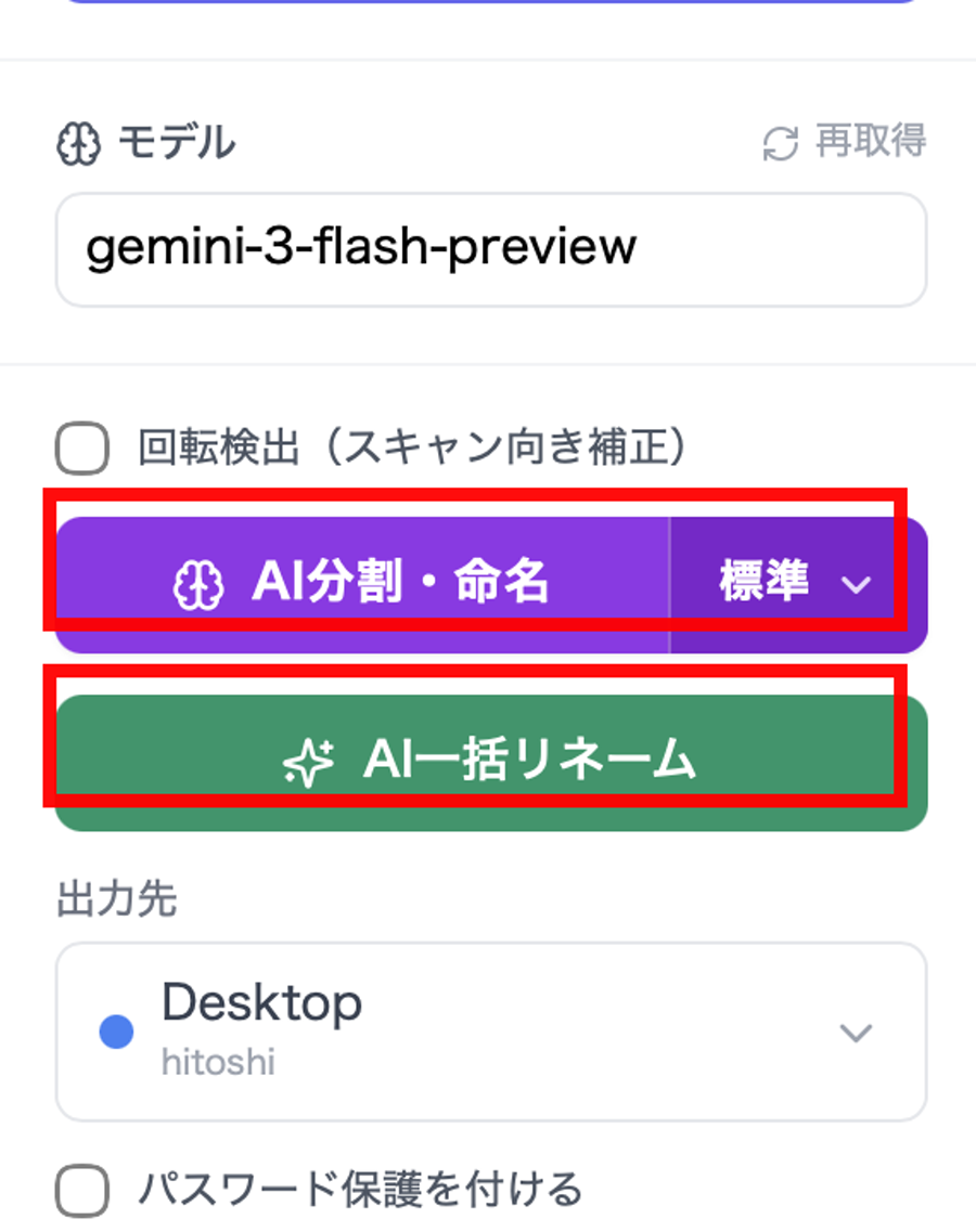 左サイドバーのAI分割・命名とAI一括リネームボタン