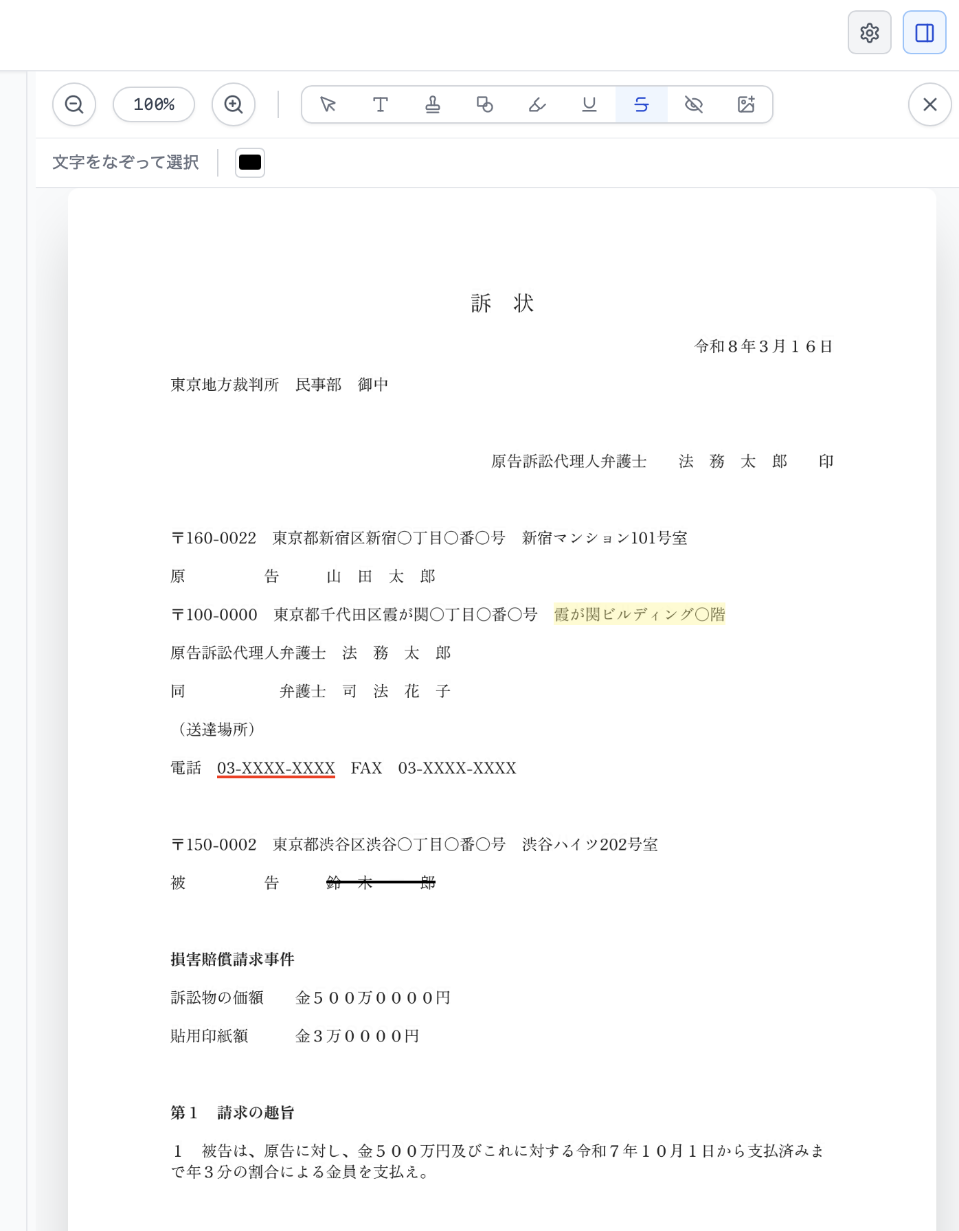 サイドプレビューでハイライト・下線・取り消し線を付けた画面
