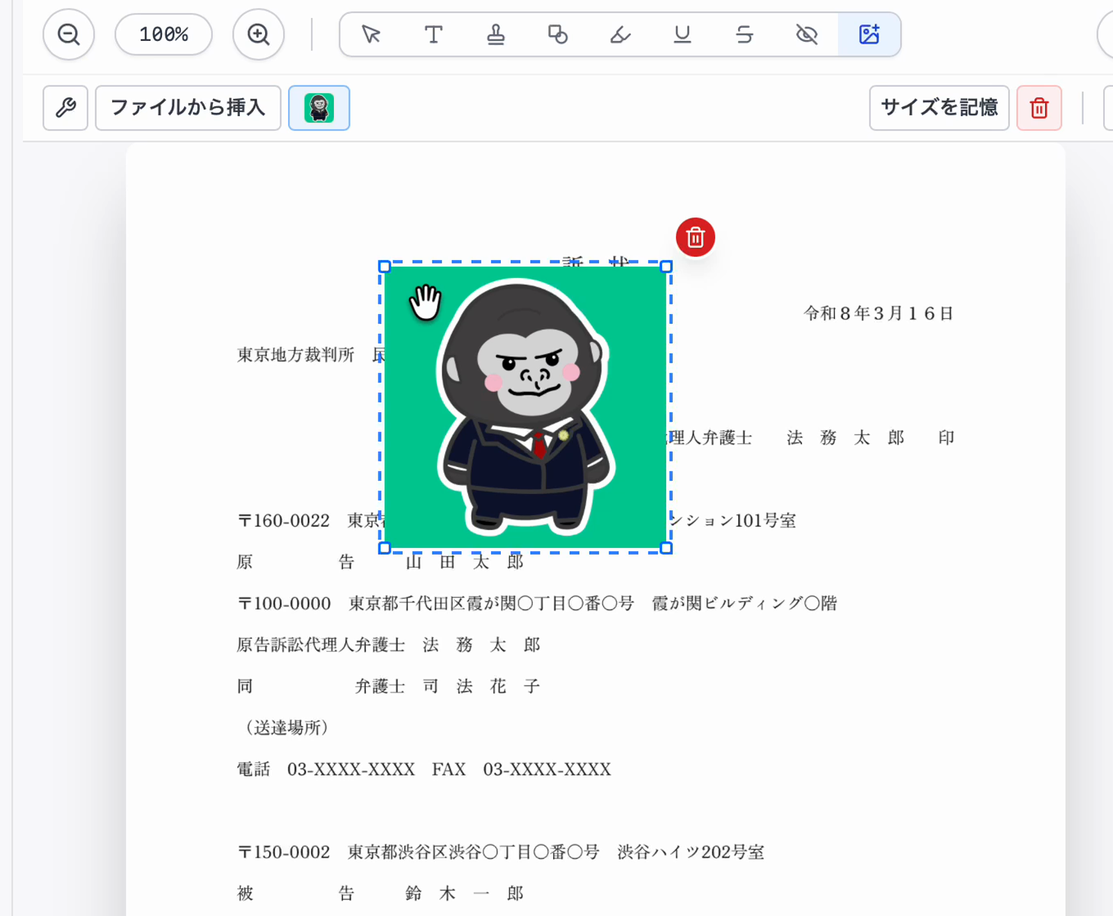 配置した登録画像を選択し、サイズを記憶ボタンが表示された画面