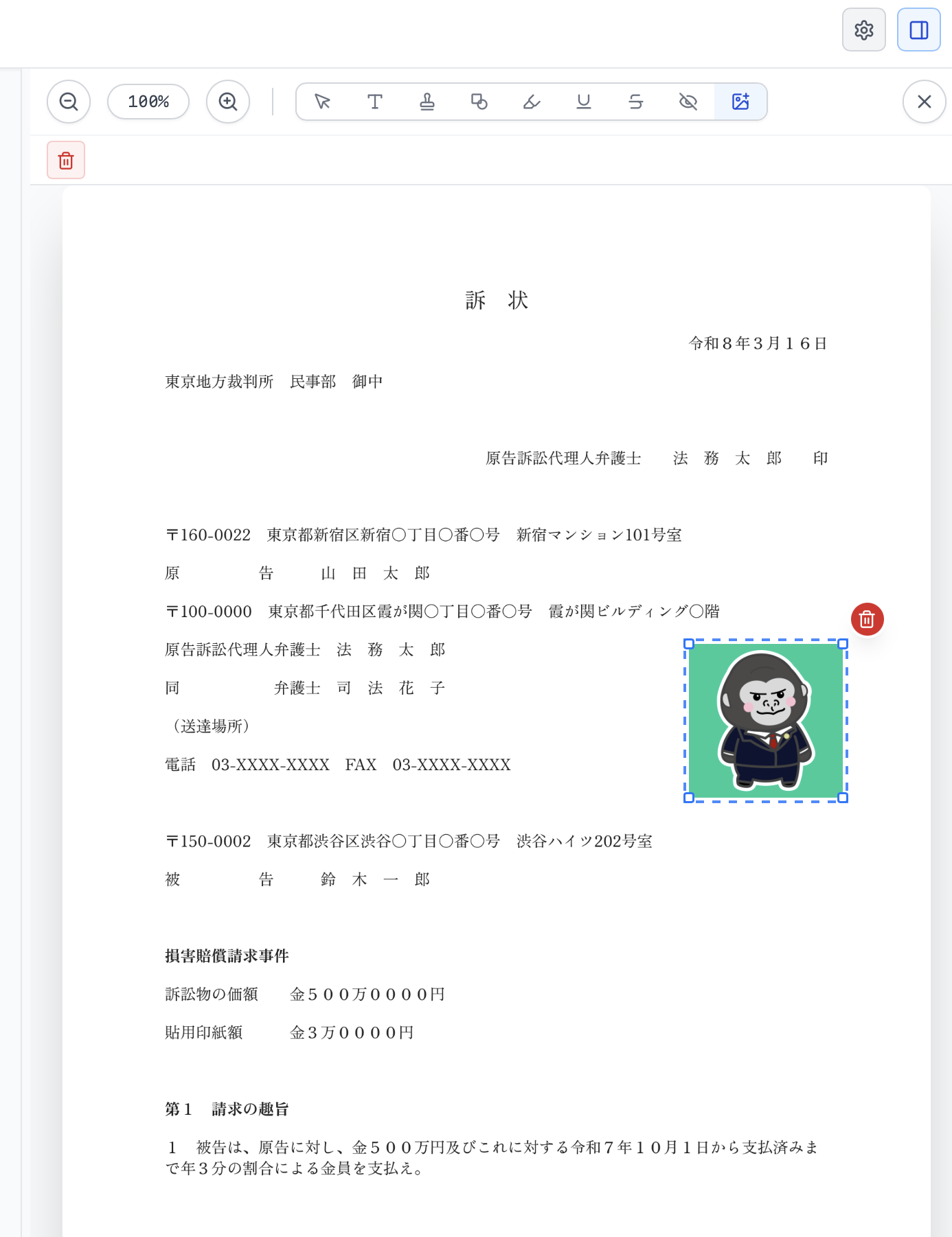 サイドプレビューで画像を挿入した画面