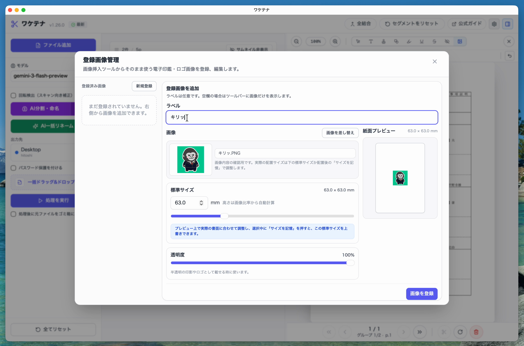 登録画像管理画面