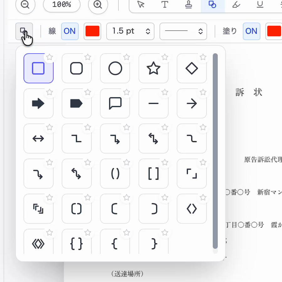 図形一覧を開き、星付きのお気に入り図形を選ぶ画面