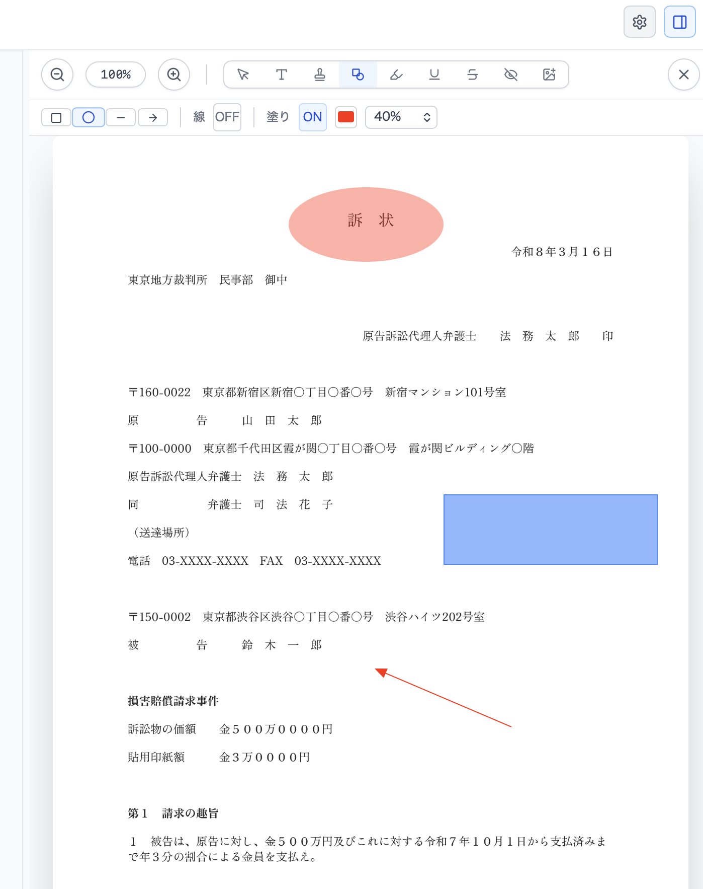 サイドプレビューで図形注釈を描画した画面