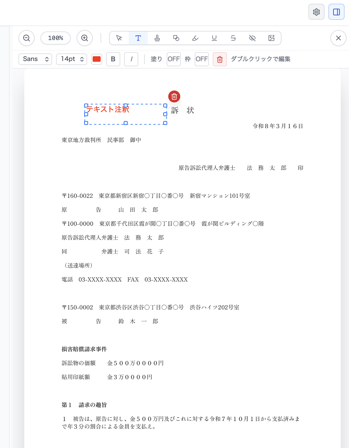 サイドプレビューでテキスト注釈を配置した画面