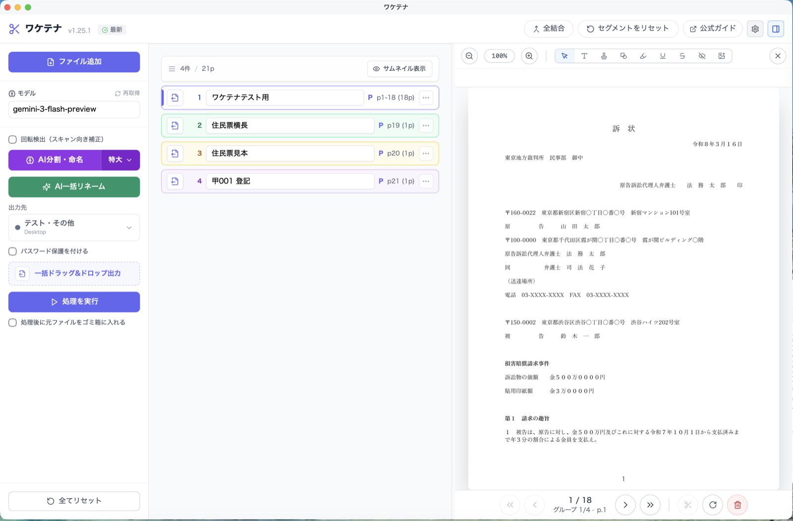 サムネイル非表示のファイル一覧表示と右側のサイドプレビュー