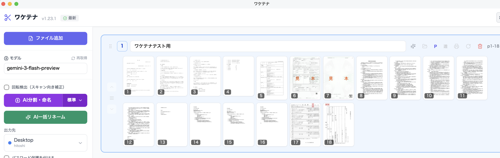 PDF読み込み後のワケテナ編集画面