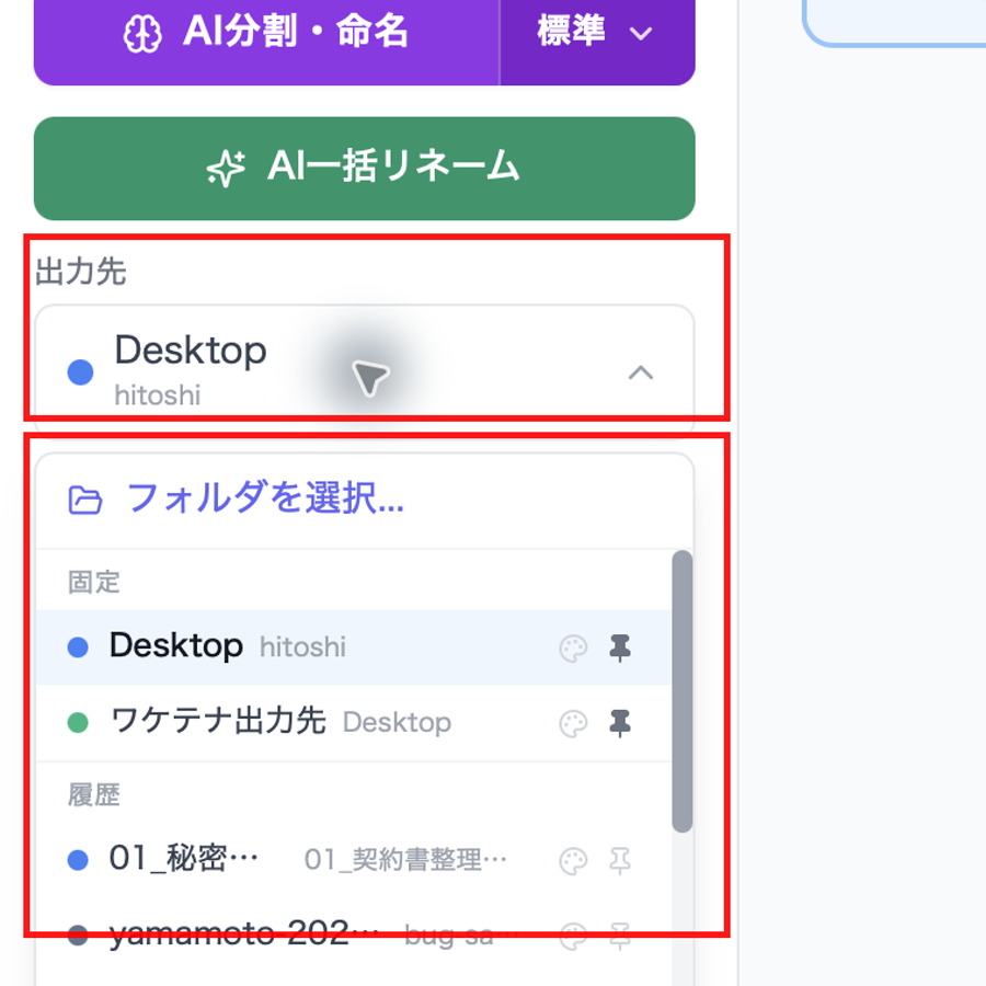 左サイドバーの出力先ドロップダウン