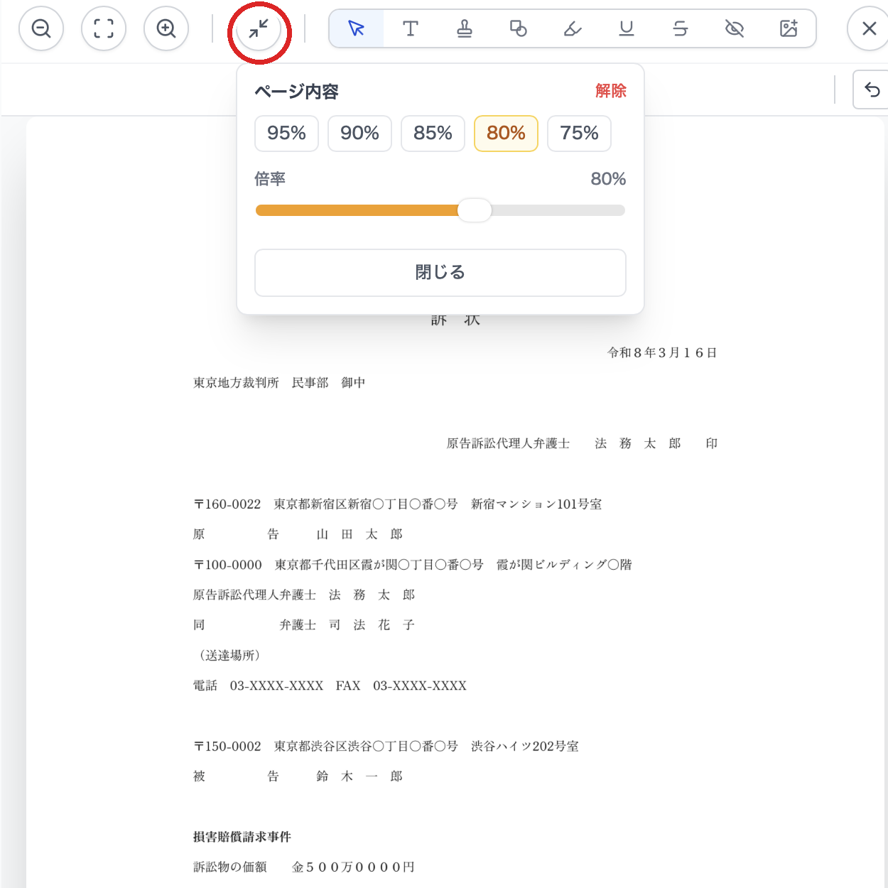 サイドプレビューでページ内容の縮小倍率を選んでいる画面