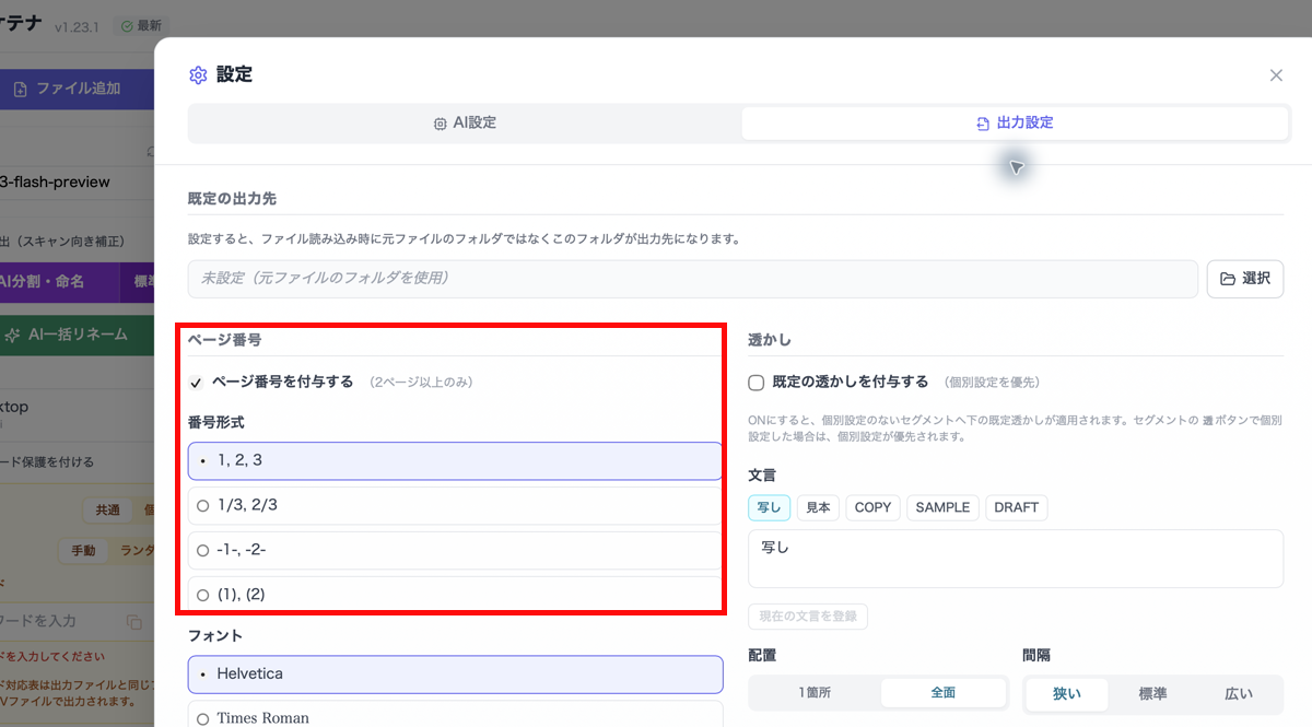 設定画面のページ番号設定