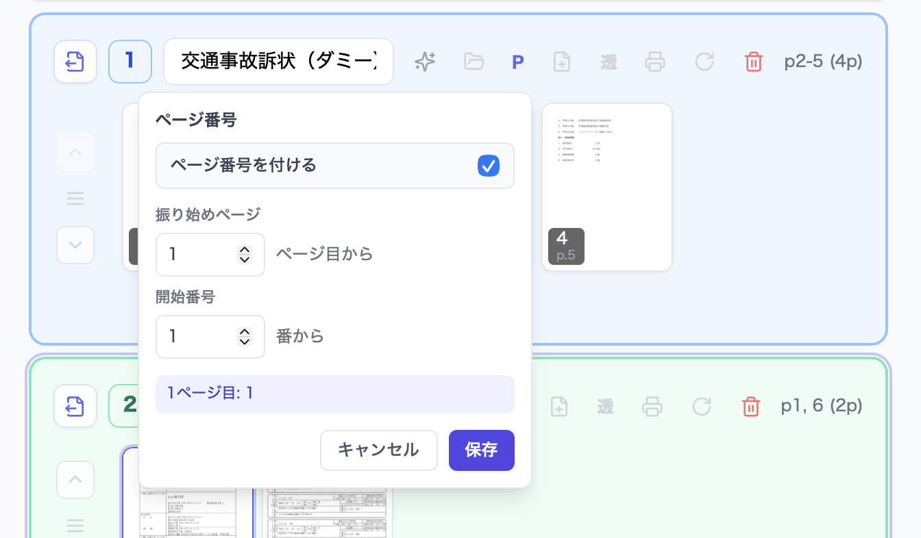 セグメントごとのページ番号設定