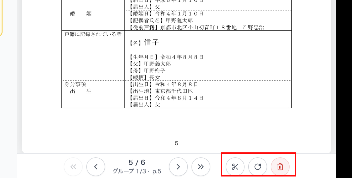 サイドプレビュー下部の分割・回転・削除ボタン