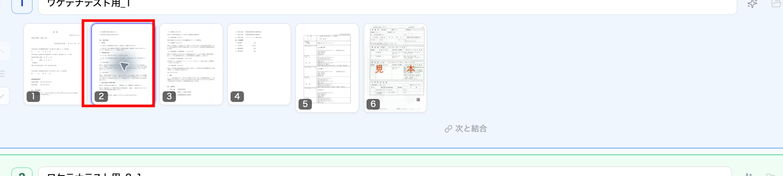 選択中のページサムネイル