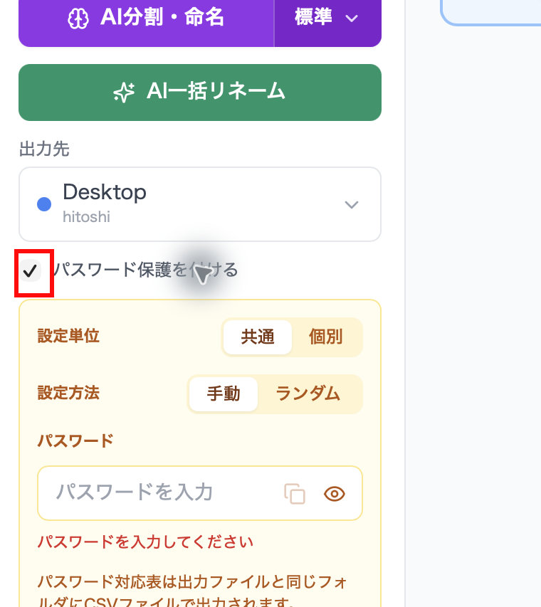 左サイドバーのパスワード保護チェックボックス