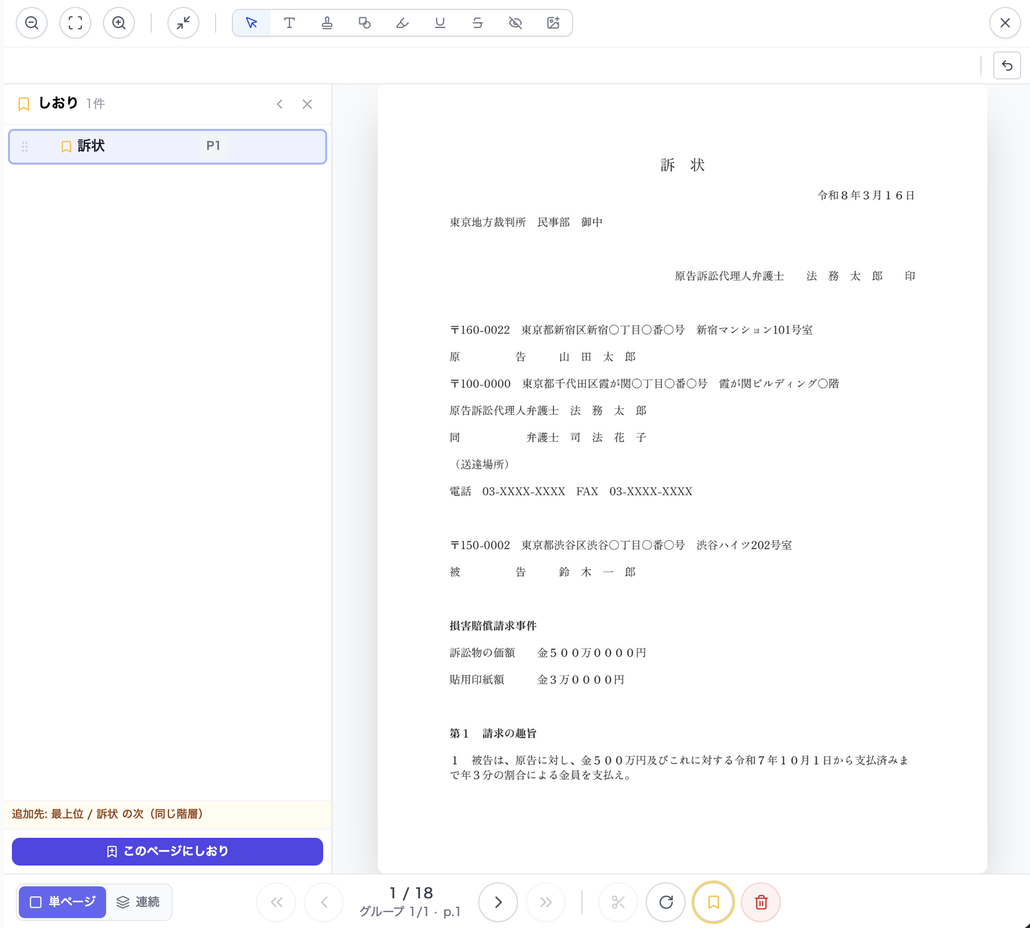 拡大プレビューでしおりパネルを開いた画面