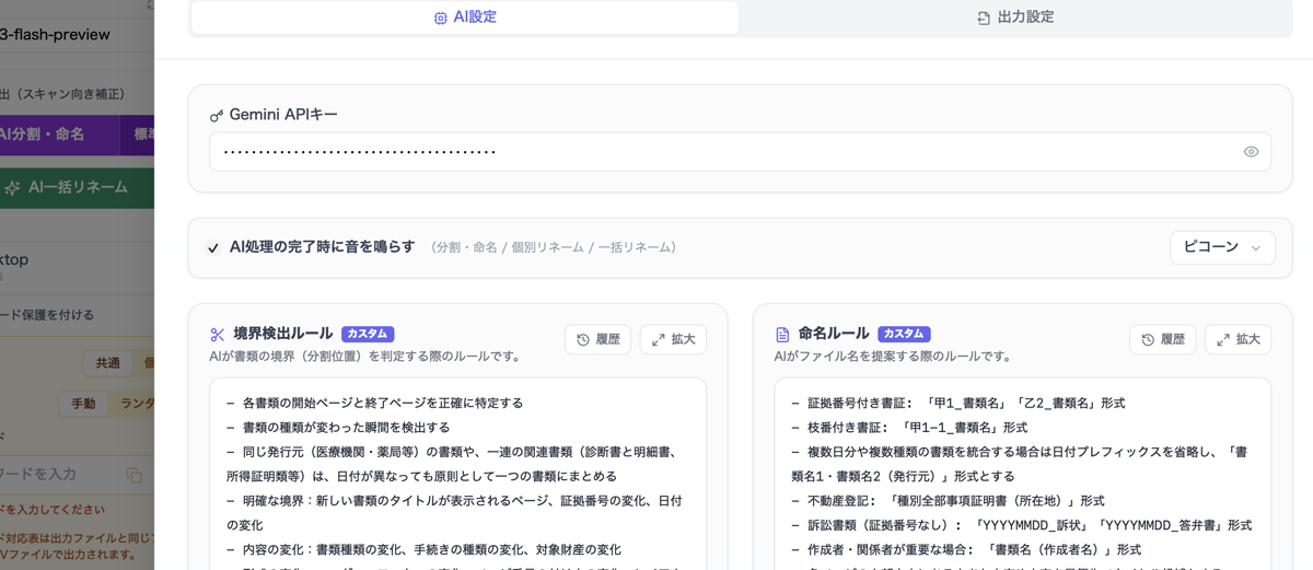 設定画面の境界検出ルールと命名ルール