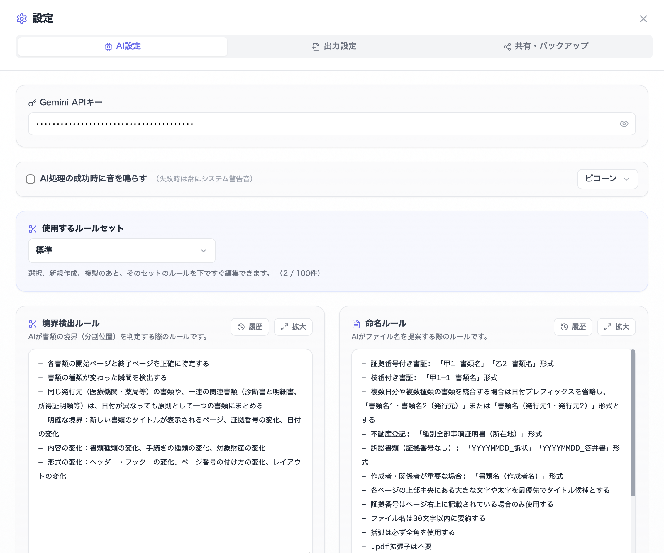 3つの設定タブとAI設定タブのルールセット編集画面