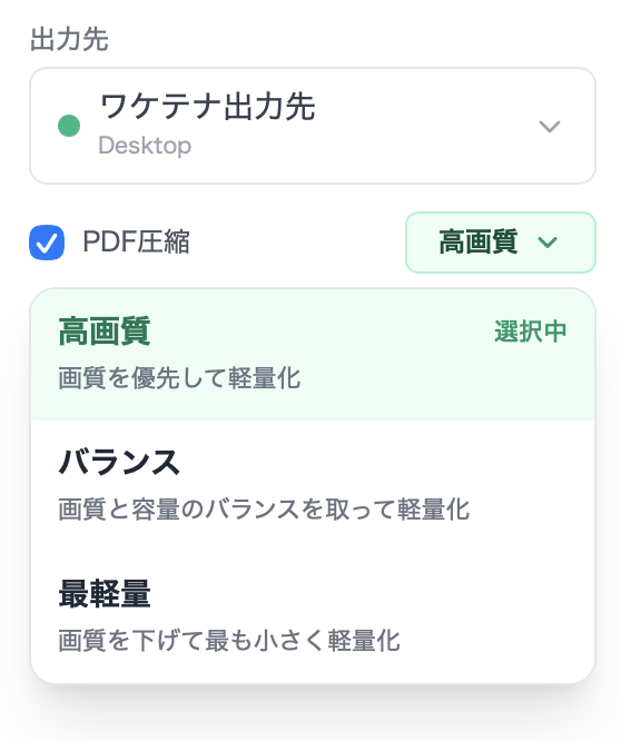 左サイドバーのPDF圧縮チェックボックスと圧縮レベルメニュー