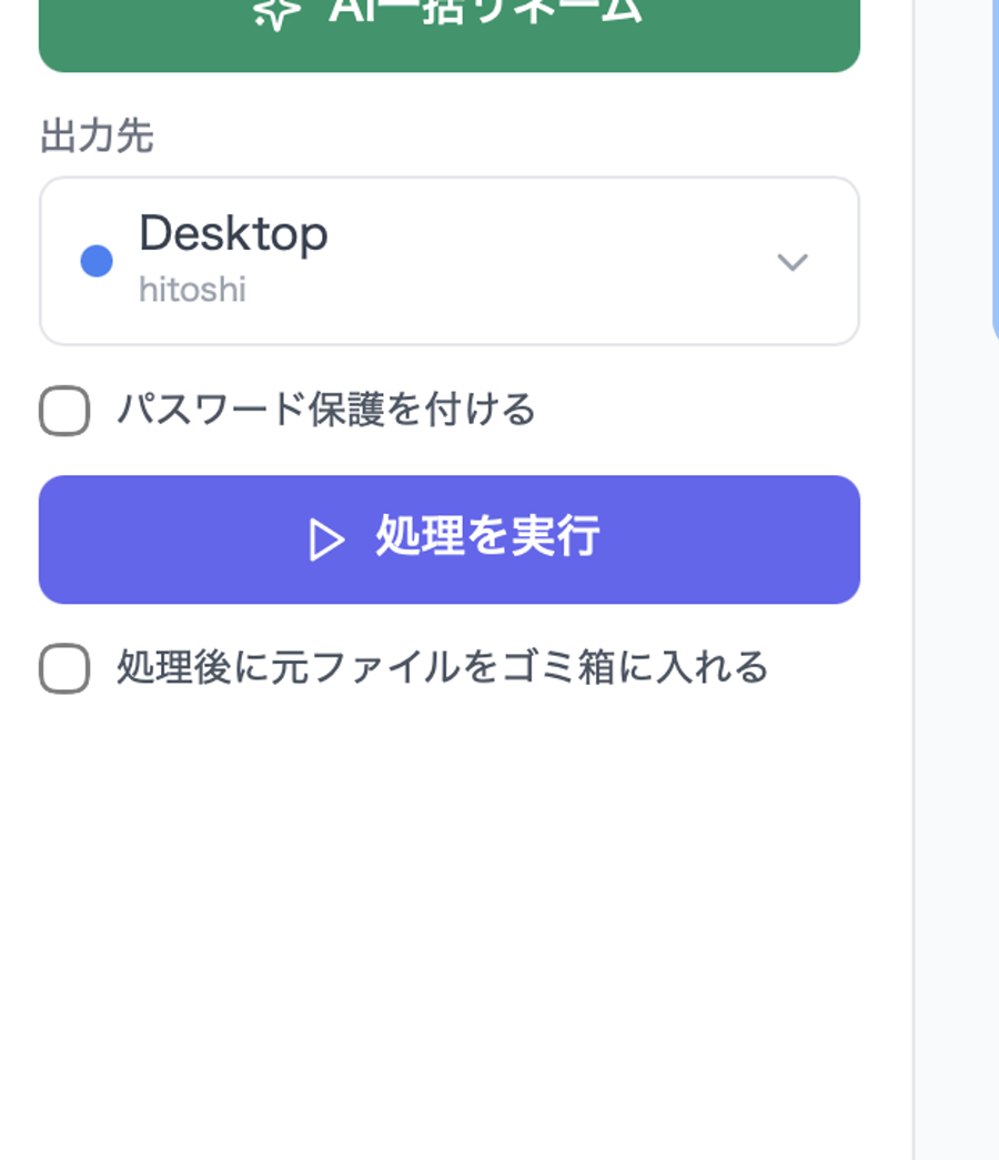 出力先と処理を実行ボタン