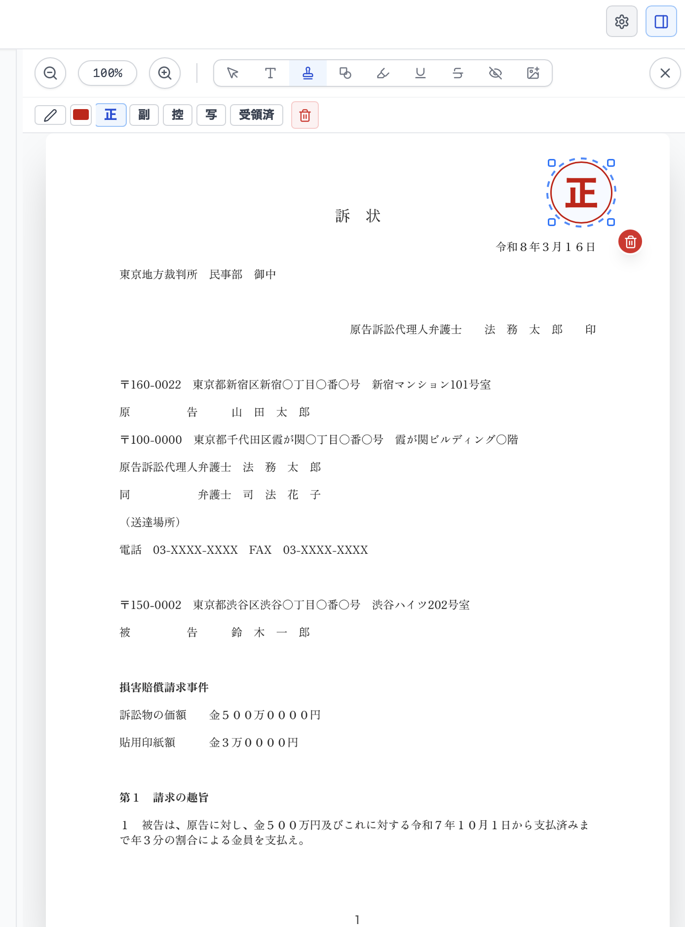 サイドプレビューでスタンプツールを選んだ画面