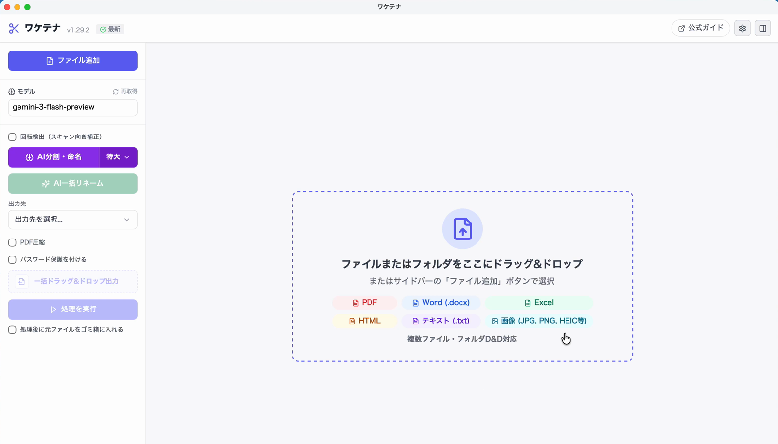 ファイル読み込み前のワケテナ初期画面
