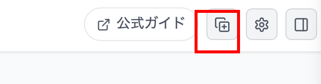 ヘッダー右側の新しいウィンドウボタン