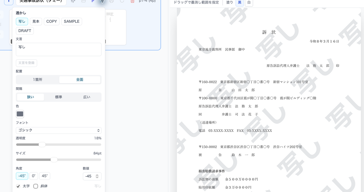 透かし設定ポップオーバーとサイドプレビュー